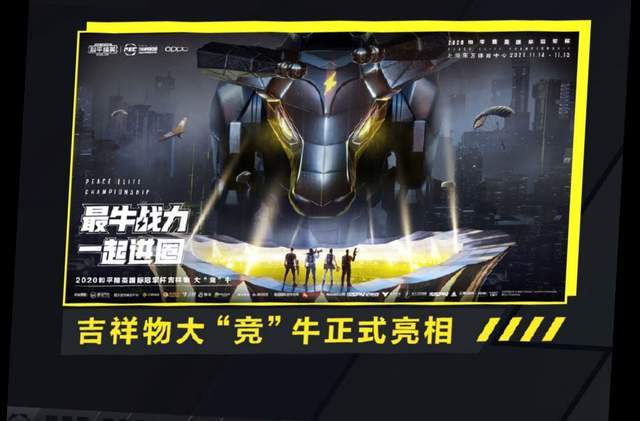  和平精英PEC国际冠军杯开战，刚枪王者们巅峰对决  