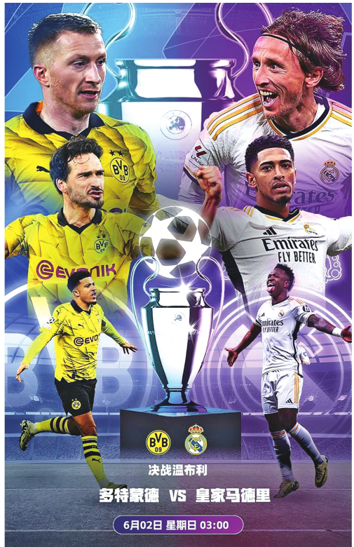 欧洲豪门巅峰对决,冠军归属悬念迭起
